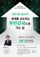 이천시소기업소상공인회, 7월 5일 양향자 의원 초청 강연 개최