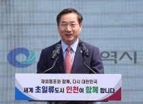 [유정복號 1년, 성과와 과제·(上)] '세계 10대 도시'  도약대 서다