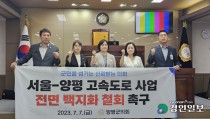 [이슈추적]서울-양평고속도로 전면 백지화 논란, 어디서부터 꼬였나