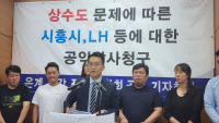 시흥 은계·목감·장현 주민대책위원회, 상수도 이물질 공익감사 청구