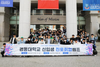 '취업사관학교' 경동대학교, 인구절벽 위기 상아탑에 방향을 제시하다