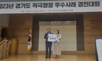 '적극 행정' 시흥시, 경기도 우수사례 경진대회 장려상