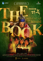 수원시립공연단 창작 뮤지컬 'The Book'