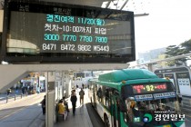 수원·화성-서울 출퇴근 시민들 발 동동… 경진여객, 22일 총파업 예고