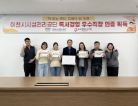 이천시시설관리공단 '2023 독서경영 우수직장' 인증 획득