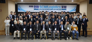 인하대, '제1회 SCM/Logistics 포럼' 개최…“디지털 전환은 물류 경쟁력”