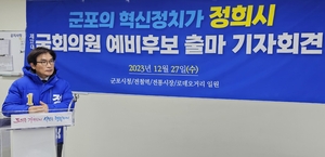 정희시 민주당 예비후보, 군포 총선 출마 선언