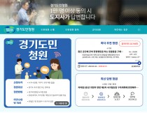 도민 인증절차 없고 중복 집계…  허술한 '경기도민청원'