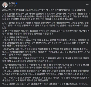 유정복 “박근혜 '대전은요?' 발언, 내가 말했다… 만든 것 아냐”