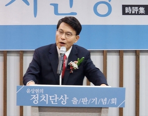 윤상현 의원, 출판기념회 열어 세과시… 총선 도전 본격화