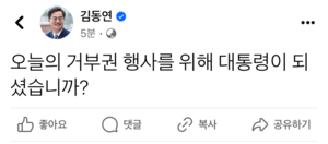 김동연 “거부권 행사 위해 대통령 됐나?” 쌍특검 거부권 행사 尹 비판