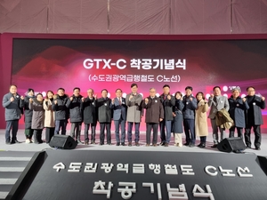 이민근 안산시장 GTX-C 착공식 참석, 상록수역 일대 개발 시사
