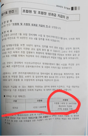 비산초재개발조합, 조합장 셀프 성과급 '50억' 추진 논란