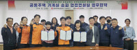 한국지역난방공사 수원사업소 '공동주택 기계실 순회 안전컨설팅' 협약