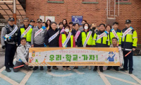 여주경찰서, 오학초교서 신학기 안전등굣길 캠페인