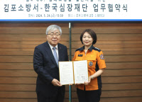 김포소방서-한국심장재단 '119원의 기적' 맞손