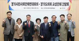 경기도의회 더불어민주당·국민의힘, 시민사회단체와 소통 강화