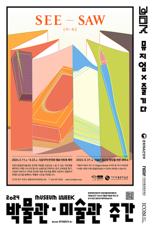 이천시립월전미술관, 2024 박물관·미술관 주간 'SEE-SAW(시-소)' 진행