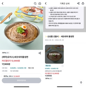 GS 이번엔 세숫대야 꺼냈다, 물냉면 시원하게 완판