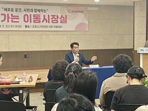 군포시가족센터에서 출발한 '찾아가는 이동시장실'