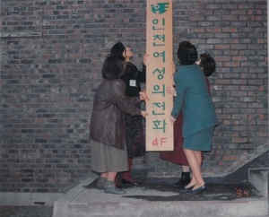 여성의 힘' 보여준 열정·도전·연대의 30년, 한국여성인권플러스 창립 30년 맞아