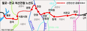 경기서남부권 가로지르는 '월곶·판교 복선전철' 2029년 말 개통