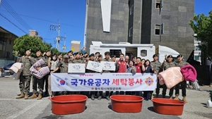 동두천 재향군인회 6.25참전 및 국가유공자 세탁봉사