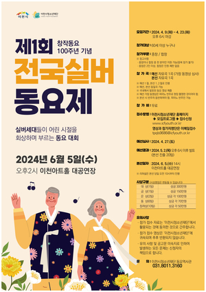 이천한국창작동요 100주년 기념, 6월 5일 제1회 전국실버동요제 전국 최초 개최