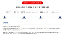 김동연 경기도지사 '평화누리도' 명칭 사실상 폐기