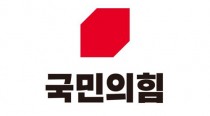 국민의힘, 전대앞서 경인 시·도당위원장 새로 뽑는다