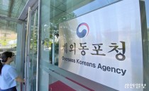 서울 소재 '재외동포협력센터' 인천 송도 이전 절차
