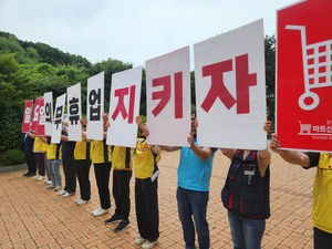 “휴식권 보장을 위한 현행법 개정을” 인천 대형마트 노동자 목소리