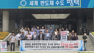 평택 청북 주민 '폐기물 처리 사업계획서 적합통보 처분 취소 소송' 승소