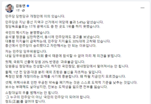 김동연, 민주당 당헌·당규 개정안에 이의 제기…“특정인 맞춤 오해 사기 충분”