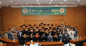 경기과학기술대학교, G-amp 제 30기 졸업식 진행