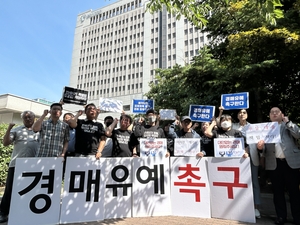 강제퇴거 위기 처한 전세사기 피해자, 법원에 경매 유예 촉구