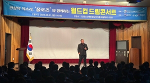 경기수원월드컵재단, 폴포츠와 함께하는 '월드컵 드림콘서트' 개최