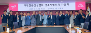 “대업종 발주 활성화”…대한전문건설협회 경기도회 양주시와 간담회