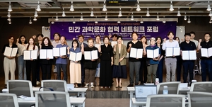 인천과학문화거점센터 '2024년 민간 과학문화 협력 네트워크 포럼' 개최