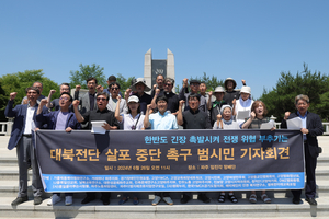 “대북전단 살포 즉각 중단하라” 24개 시민단체, 파주 임진각서 기자회견