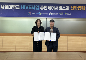 서정대 양주청소년문화의집과 HiVE 협약