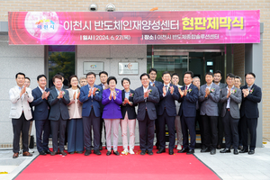 이천시, '반도체 맞춤 인재양성센터' 현판 제막