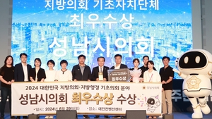 성남시의회, '제6회 대한민국 지방의회·행정 박람회'서 최우수상 수상