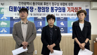 의장단 독식 시도에 野 반발… 협치 실종된 인천 동구의회