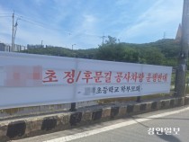 초등학교 후문 경유 공사차량, 운행은 '제한'… 마찰은 '진행'