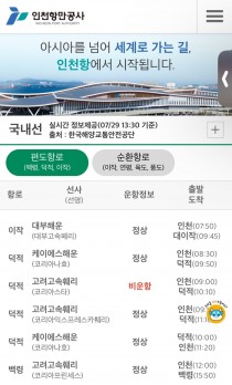 연안여객선 실시간 운항정보 제공… 인천항만공사, 홈피 접속 확인 가능