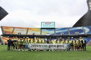 경기수원월드컵재단, 2024 골키퍼클리닉 개최…이운재 코치진 참여