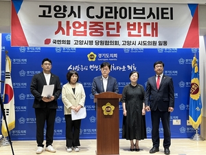 국힘 고양병 당협 “'K-컬처밸리' 중단은 경기도 일방적 결정”