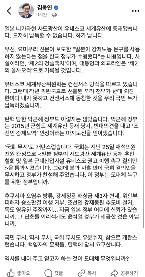 김동연, 사도광산 등재에 “尹 정부 '제 2의 을사오적'…국민·역사·국회 무시 개탄스러워”