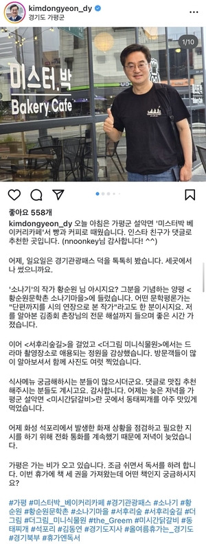 경기북부로 휴가 떠난 김동연, SNS로 도민과 소통 여행